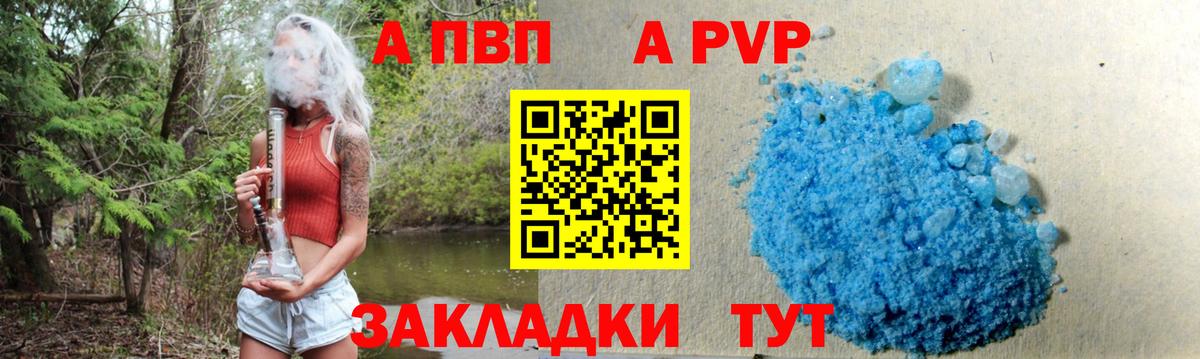 Альфа ПВП кристаллы  Alpha-PVP СК КРИС  Вход с VPN  купить закладку  Саянск 