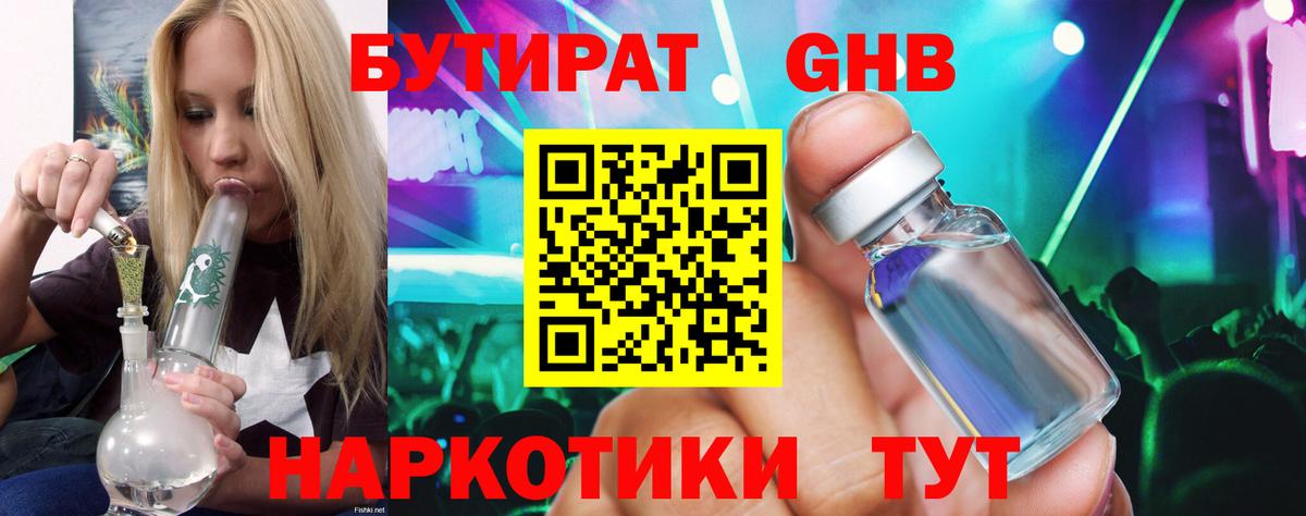 Саянск  Бутират буратино  Вход с VPN 