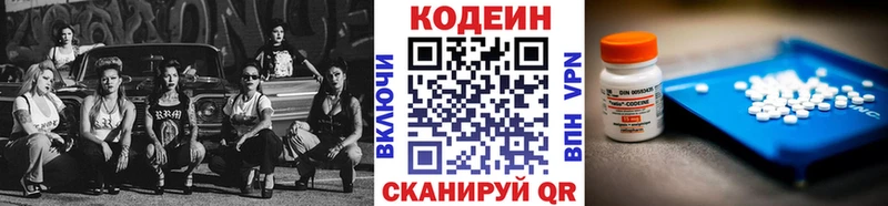 где продают   Саянск  Codein напиток Lean (лин) 