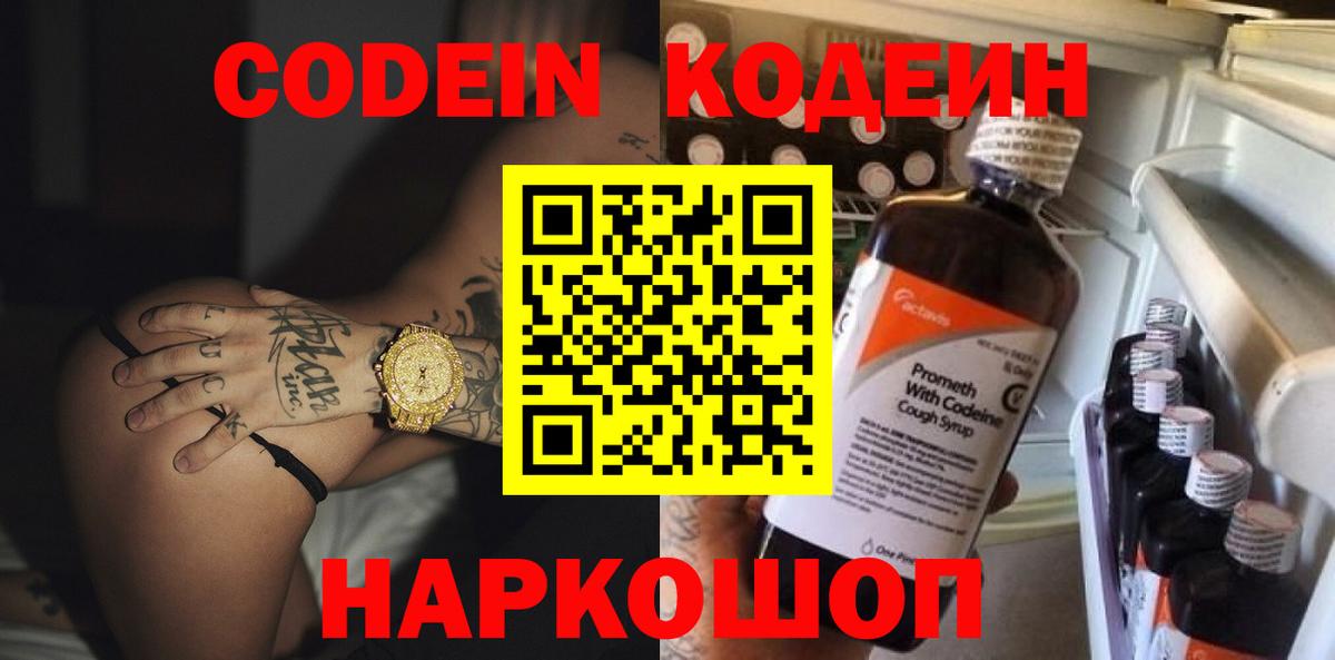 Кодеиновый сироп Lean Purple Drank  Вход с VPN  Саянск  Кодеин напиток Lean (лин) 