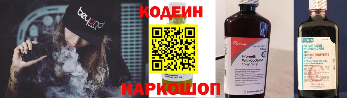 Кодеиновый сироп Lean напиток Lean (лин) Саянск