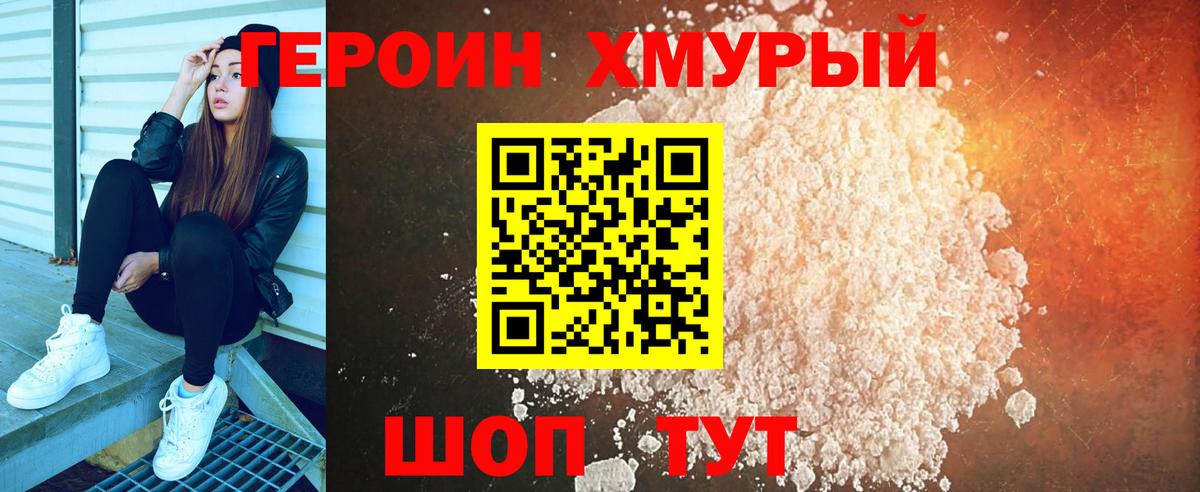 ГЕРОИН герыч  Героин  Саянск  Вход с VPN 