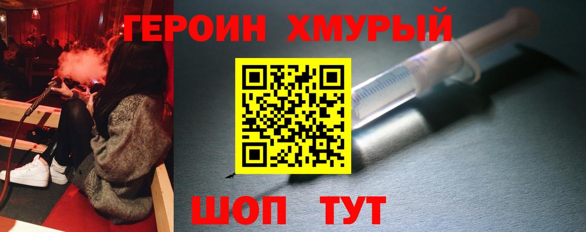 Героин Heroin Саянск