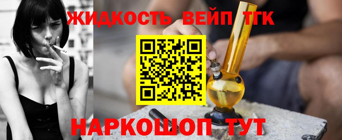 ТГК жижа Саянск